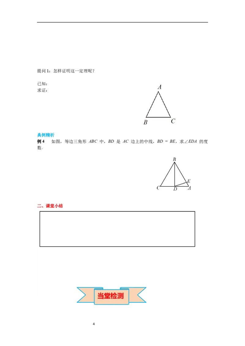 1.1第2课时等边三角形的性质导学案_北师大初中数学_8下-北师大版初中数学_旧版-可参考_01课件+教案+学案新课标_导学案_1.BS七下第一章整式的乘除导学案