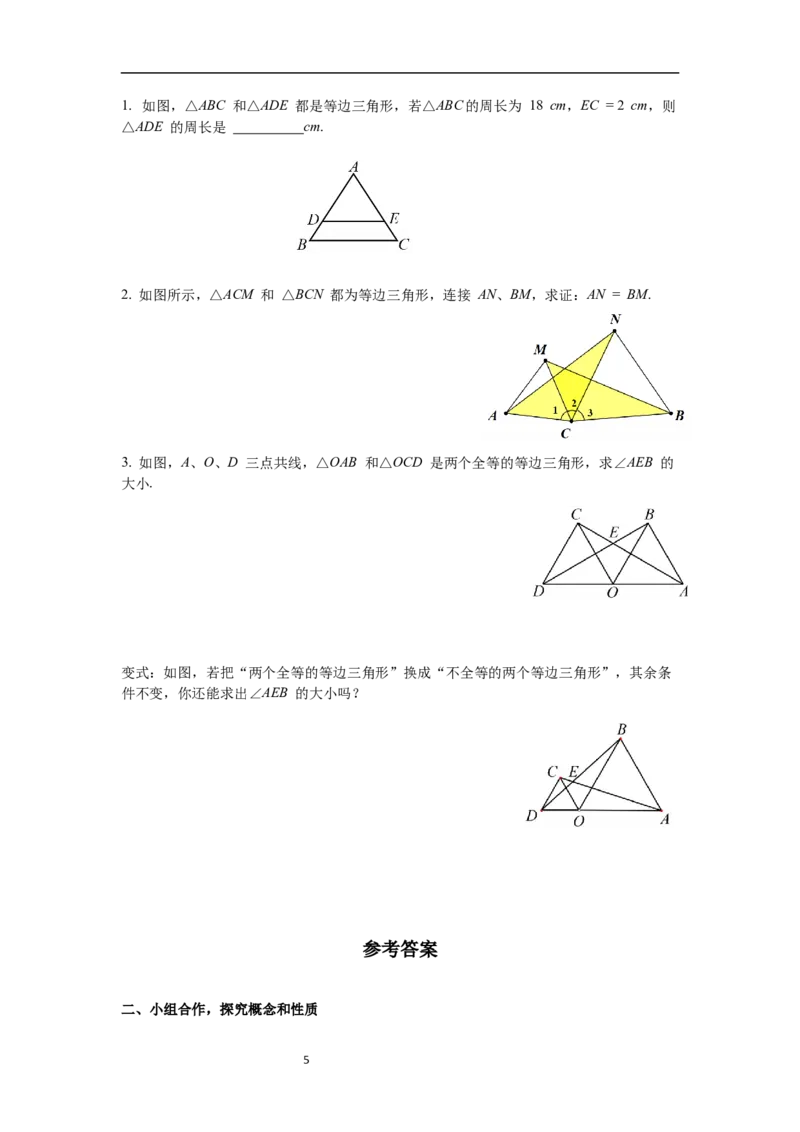 1.1第2课时等边三角形的性质导学案_北师大初中数学_8下-北师大版初中数学_旧版-可参考_01课件+教案+学案新课标_导学案_1.BS七下第一章整式的乘除导学案