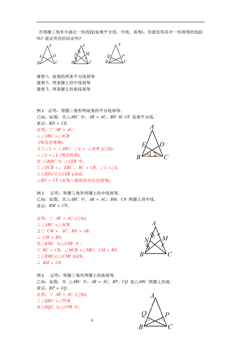 1.1第2课时等边三角形的性质导学案_北师大初中数学_8下-北师大版初中数学_旧版-可参考_01课件+教案+学案新课标_导学案_1.BS七下第一章整式的乘除导学案