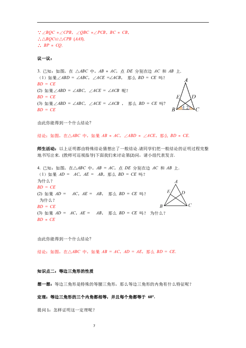 1.1第2课时等边三角形的性质导学案_北师大初中数学_8下-北师大版初中数学_旧版-可参考_01课件+教案+学案新课标_导学案_1.BS七下第一章整式的乘除导学案