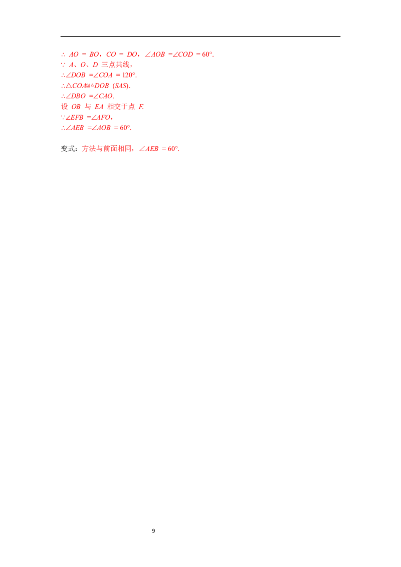 1.1第2课时等边三角形的性质导学案_北师大初中数学_8下-北师大版初中数学_旧版-可参考_01课件+教案+学案新课标_导学案_1.BS七下第一章整式的乘除导学案