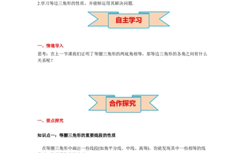 1.1第2课时等边三角形的性质导学案_北师大初中数学_8下-北师大版初中数学_旧版-可参考_01课件+教案+学案新课标_导学案_1.BS七下第一章整式的乘除导学案