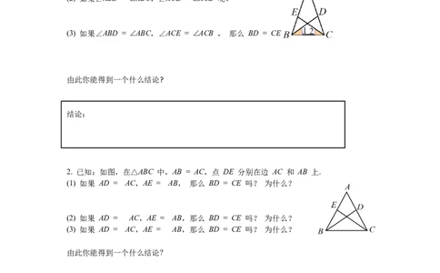 1.1第2课时等边三角形的性质导学案_北师大初中数学_8下-北师大版初中数学_旧版-可参考_01课件+教案+学案新课标_导学案_1.BS七下第一章整式的乘除导学案
