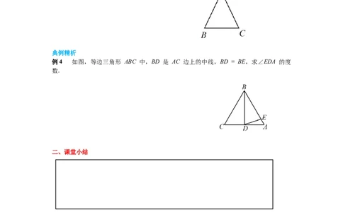 1.1第2课时等边三角形的性质导学案_北师大初中数学_8下-北师大版初中数学_旧版-可参考_01课件+教案+学案新课标_导学案_1.BS七下第一章整式的乘除导学案