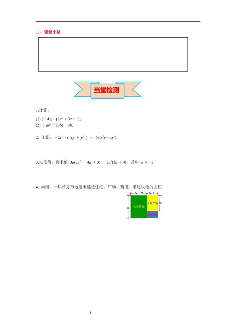 1.4第2课时单项式与多项式相乘导学案_北师大初中数学_7下-北师大版初中数学_7下-初中数学北师大版（旧版）赠送_01课件+教案+学案新课标_导学案_1.BS七下第一章整式的乘除