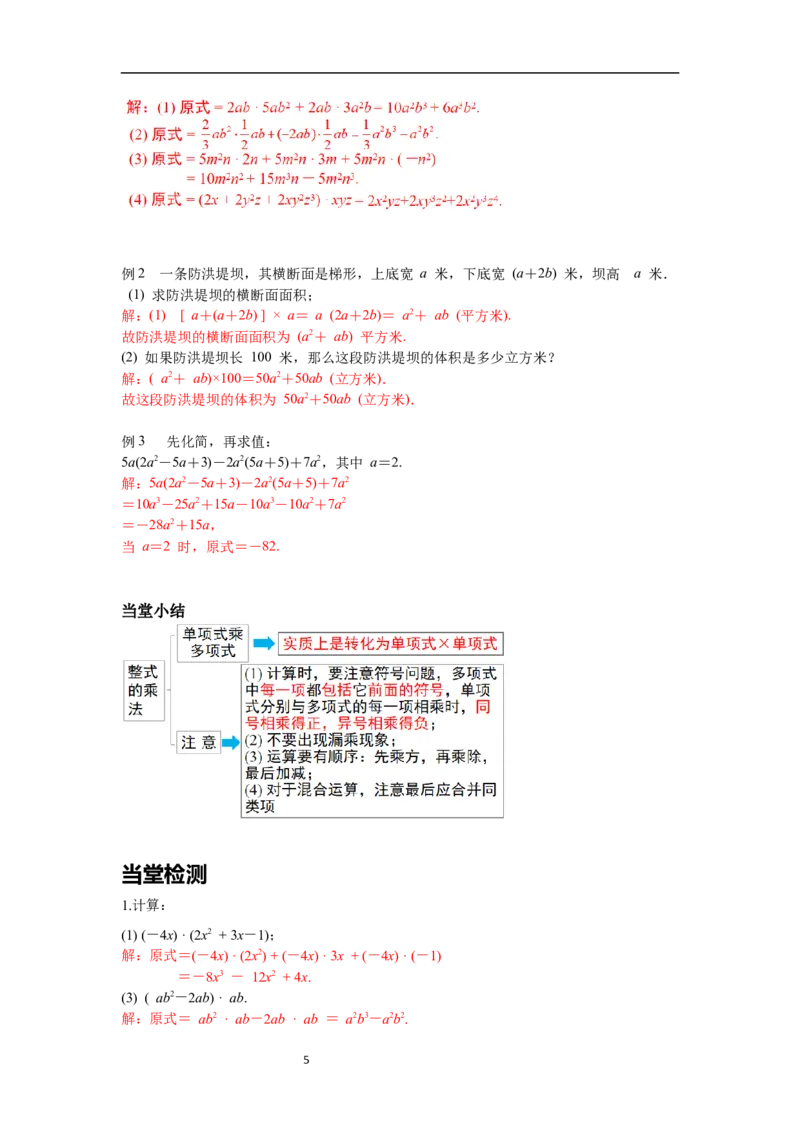 1.4第2课时单项式与多项式相乘导学案_北师大初中数学_7下-北师大版初中数学_7下-初中数学北师大版（旧版）赠送_01课件+教案+学案新课标_导学案_1.BS七下第一章整式的乘除