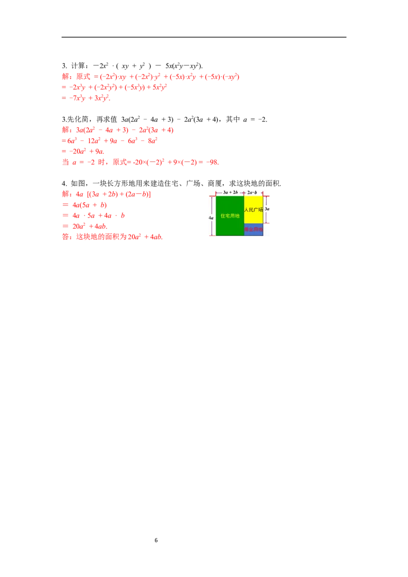 1.4第2课时单项式与多项式相乘导学案_北师大初中数学_7下-北师大版初中数学_7下-初中数学北师大版（旧版）赠送_01课件+教案+学案新课标_导学案_1.BS七下第一章整式的乘除