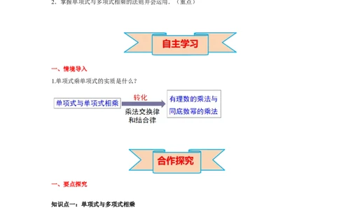 1.4第2课时单项式与多项式相乘导学案_北师大初中数学_7下-北师大版初中数学_7下-初中数学北师大版（旧版）赠送_01课件+教案+学案新课标_导学案_1.BS七下第一章整式的乘除