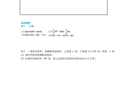1.4第2课时单项式与多项式相乘导学案_北师大初中数学_7下-北师大版初中数学_7下-初中数学北师大版（旧版）赠送_01课件+教案+学案新课标_导学案_1.BS七下第一章整式的乘除