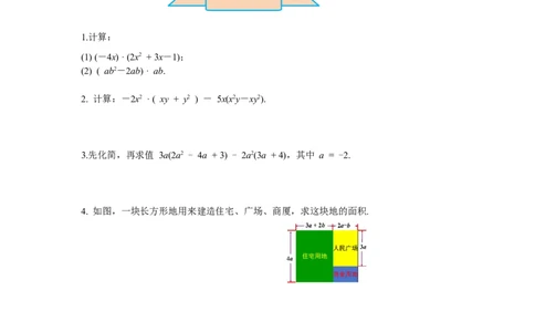 1.4第2课时单项式与多项式相乘导学案_北师大初中数学_7下-北师大版初中数学_7下-初中数学北师大版（旧版）赠送_01课件+教案+学案新课标_导学案_1.BS七下第一章整式的乘除