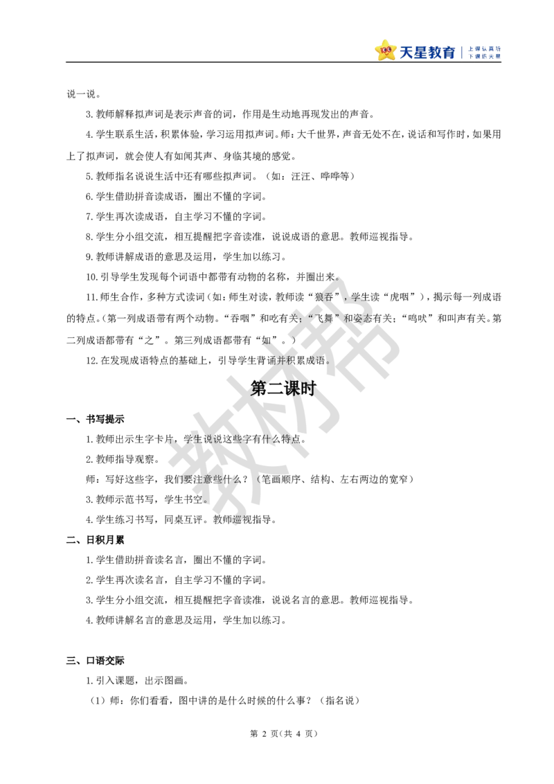 教学设计《语文园地八》_25秋《教材帮练习帮》系列_2026版小学《教材帮整书课件》1-6年级上册（语文）（人教版）_二上_课件+教案统编版语文二（上）-第8单元阅读2025秋最新教材