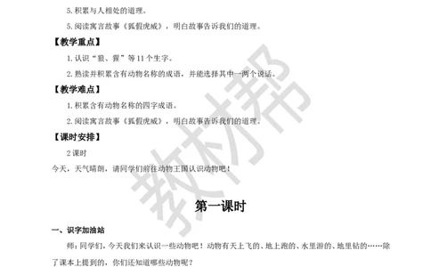 教学设计《语文园地八》_25秋《教材帮练习帮》系列_2026版小学《教材帮整书课件》1-6年级上册（语文）（人教版）_二上_课件+教案统编版语文二（上）-第8单元阅读2025秋最新教材