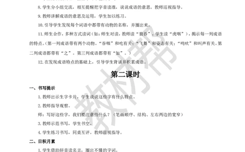 教学设计《语文园地八》_25秋《教材帮练习帮》系列_2026版小学《教材帮整书课件》1-6年级上册（语文）（人教版）_二上_课件+教案统编版语文二（上）-第8单元阅读2025秋最新教材