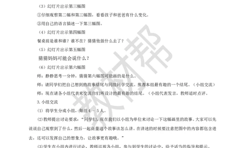 教学设计《语文园地八》_25秋《教材帮练习帮》系列_2026版小学《教材帮整书课件》1-6年级上册（语文）（人教版）_二上_课件+教案统编版语文二（上）-第8单元阅读2025秋最新教材