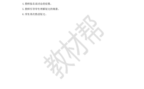 教学设计《语文园地八》_25秋《教材帮练习帮》系列_2026版小学《教材帮整书课件》1-6年级上册（语文）（人教版）_二上_课件+教案统编版语文二（上）-第8单元阅读2025秋最新教材