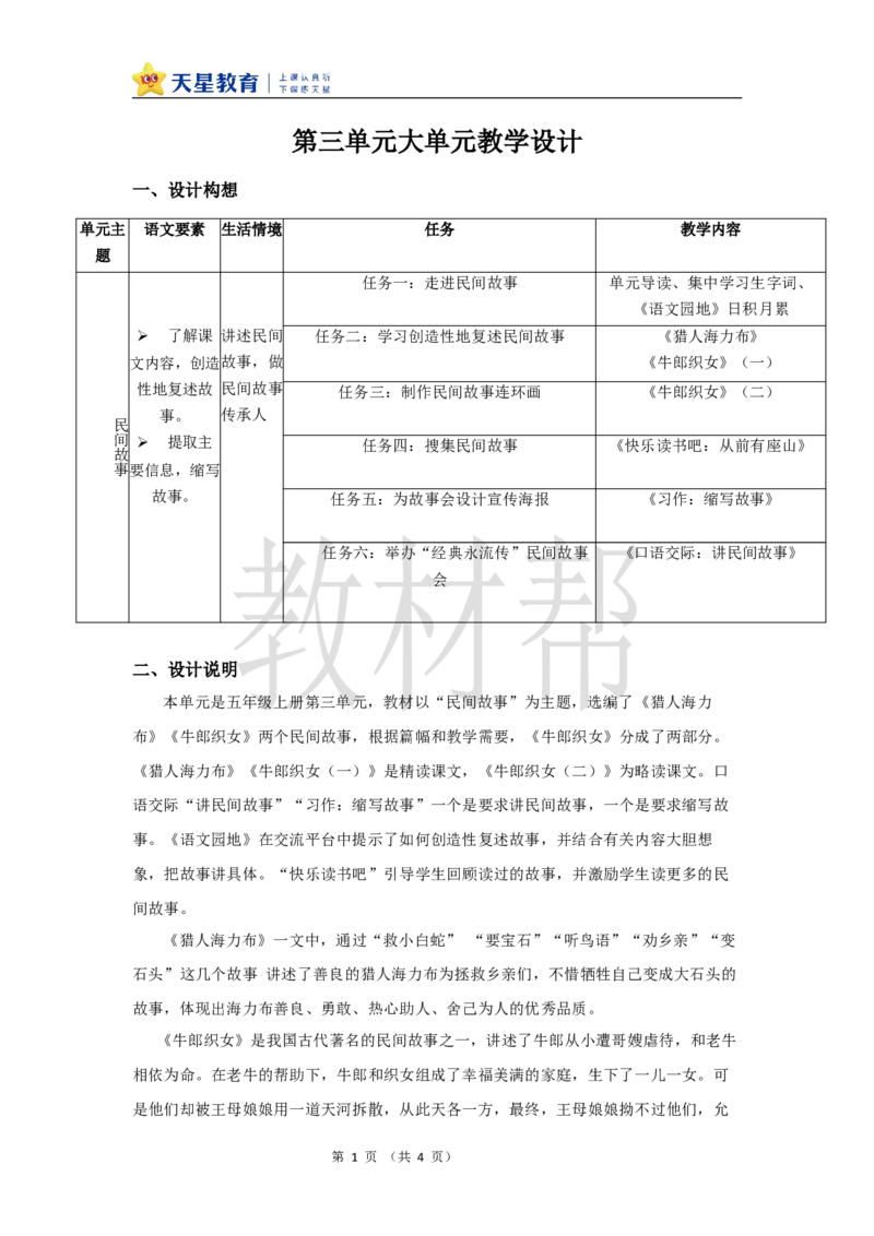 教学设计《大单元教学设计》_25秋《教材帮练习帮》系列_2026版小学《教材帮整书课件》1-6年级上册（语文）（人教版）_五上_课件+教案统编语文五（上）第3单元-2025秋最新教材