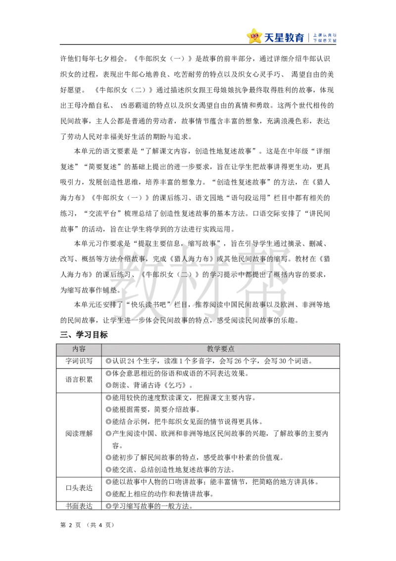 教学设计《大单元教学设计》_25秋《教材帮练习帮》系列_2026版小学《教材帮整书课件》1-6年级上册（语文）（人教版）_五上_课件+教案统编语文五（上）第3单元-2025秋最新教材