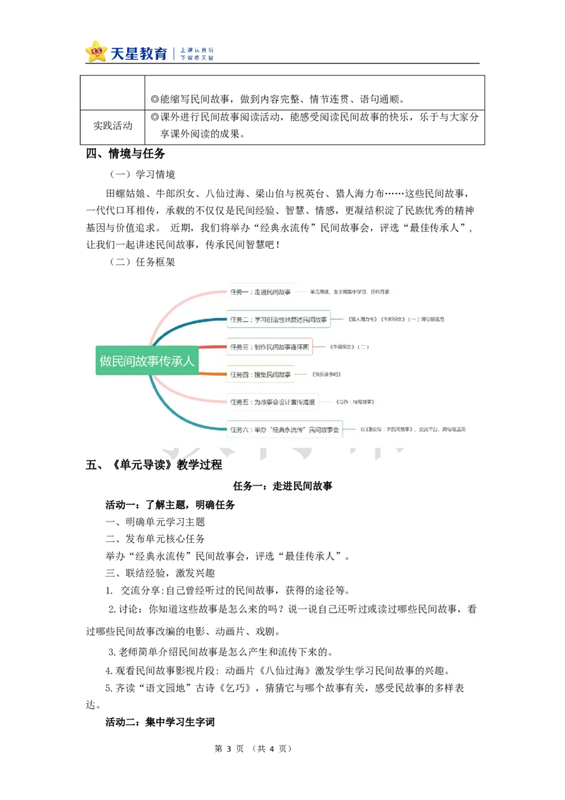 教学设计《大单元教学设计》_25秋《教材帮练习帮》系列_2026版小学《教材帮整书课件》1-6年级上册（语文）（人教版）_五上_课件+教案统编语文五（上）第3单元-2025秋最新教材
