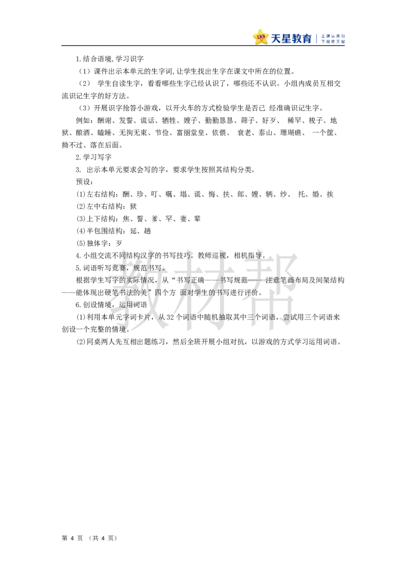 教学设计《大单元教学设计》_25秋《教材帮练习帮》系列_2026版小学《教材帮整书课件》1-6年级上册（语文）（人教版）_五上_课件+教案统编语文五（上）第3单元-2025秋最新教材