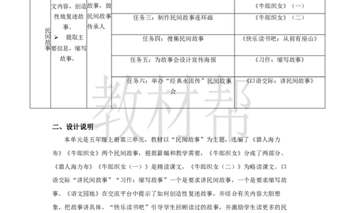 教学设计《大单元教学设计》_25秋《教材帮练习帮》系列_2026版小学《教材帮整书课件》1-6年级上册（语文）（人教版）_五上_课件+教案统编语文五（上）第3单元-2025秋最新教材