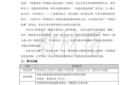 教学设计《大单元教学设计》_25秋《教材帮练习帮》系列_2026版小学《教材帮整书课件》1-6年级上册（语文）（人教版）_五上_课件+教案统编语文五（上）第3单元-2025秋最新教材