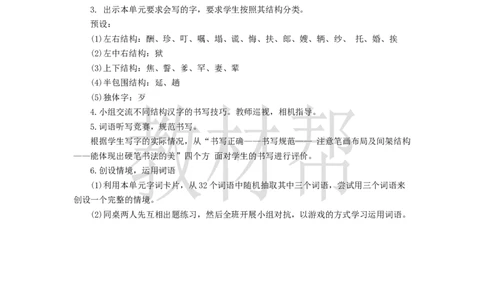 教学设计《大单元教学设计》_25秋《教材帮练习帮》系列_2026版小学《教材帮整书课件》1-6年级上册（语文）（人教版）_五上_课件+教案统编语文五（上）第3单元-2025秋最新教材