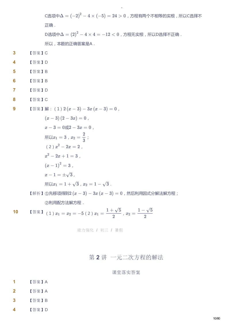 课本+自我巩固+课堂落实（答案）_《爱学习》小学初中数学和奥数资料_高斯数学爱学习课件_10北师初中能力强化_初三高斯数学能力强化（北师）_暑9阶课件+电子书