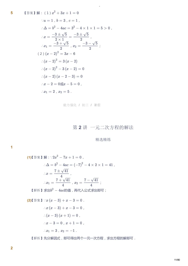 课本+自我巩固+课堂落实（答案）_《爱学习》小学初中数学和奥数资料_高斯数学爱学习课件_10北师初中能力强化_初三高斯数学能力强化（北师）_暑9阶课件+电子书