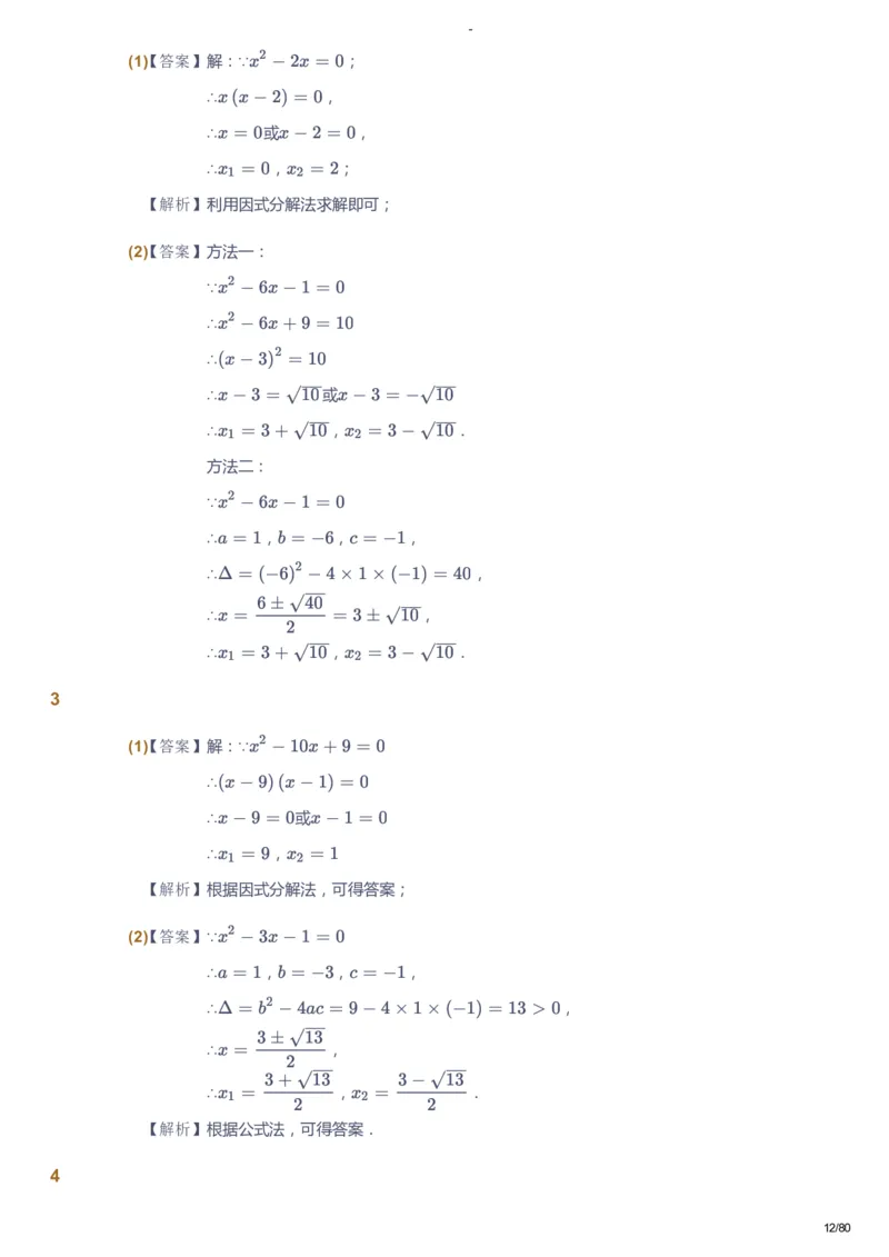 课本+自我巩固+课堂落实（答案）_《爱学习》小学初中数学和奥数资料_高斯数学爱学习课件_10北师初中能力强化_初三高斯数学能力强化（北师）_暑9阶课件+电子书