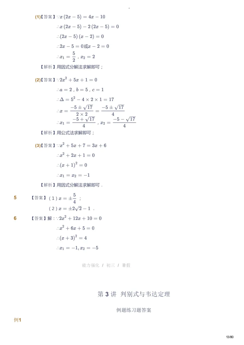 课本+自我巩固+课堂落实（答案）_《爱学习》小学初中数学和奥数资料_高斯数学爱学习课件_10北师初中能力强化_初三高斯数学能力强化（北师）_暑9阶课件+电子书
