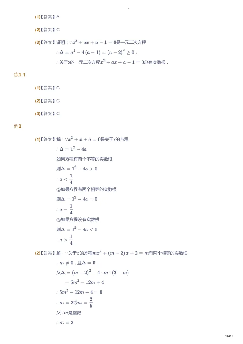 课本+自我巩固+课堂落实（答案）_《爱学习》小学初中数学和奥数资料_高斯数学爱学习课件_10北师初中能力强化_初三高斯数学能力强化（北师）_暑9阶课件+电子书