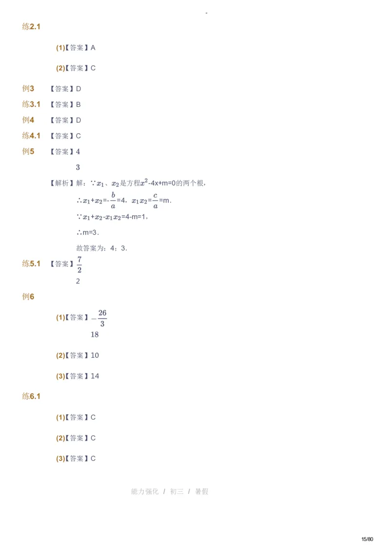 课本+自我巩固+课堂落实（答案）_《爱学习》小学初中数学和奥数资料_高斯数学爱学习课件_10北师初中能力强化_初三高斯数学能力强化（北师）_暑9阶课件+电子书