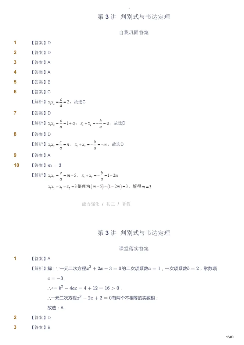 课本+自我巩固+课堂落实（答案）_《爱学习》小学初中数学和奥数资料_高斯数学爱学习课件_10北师初中能力强化_初三高斯数学能力强化（北师）_暑9阶课件+电子书