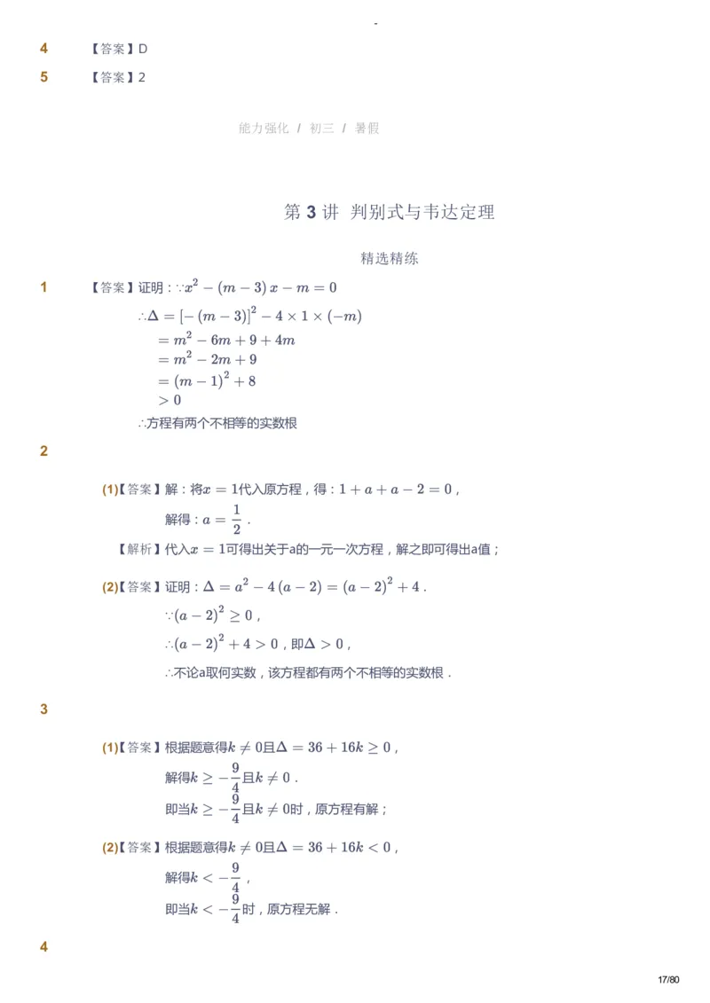 课本+自我巩固+课堂落实（答案）_《爱学习》小学初中数学和奥数资料_高斯数学爱学习课件_10北师初中能力强化_初三高斯数学能力强化（北师）_暑9阶课件+电子书