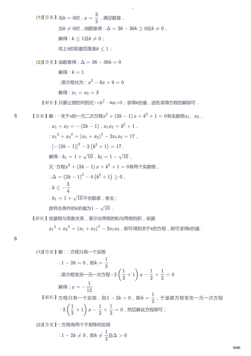 课本+自我巩固+课堂落实（答案）_《爱学习》小学初中数学和奥数资料_高斯数学爱学习课件_10北师初中能力强化_初三高斯数学能力强化（北师）_暑9阶课件+电子书