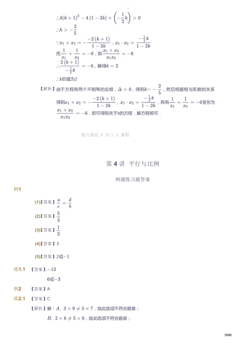 课本+自我巩固+课堂落实（答案）_《爱学习》小学初中数学和奥数资料_高斯数学爱学习课件_10北师初中能力强化_初三高斯数学能力强化（北师）_暑9阶课件+电子书