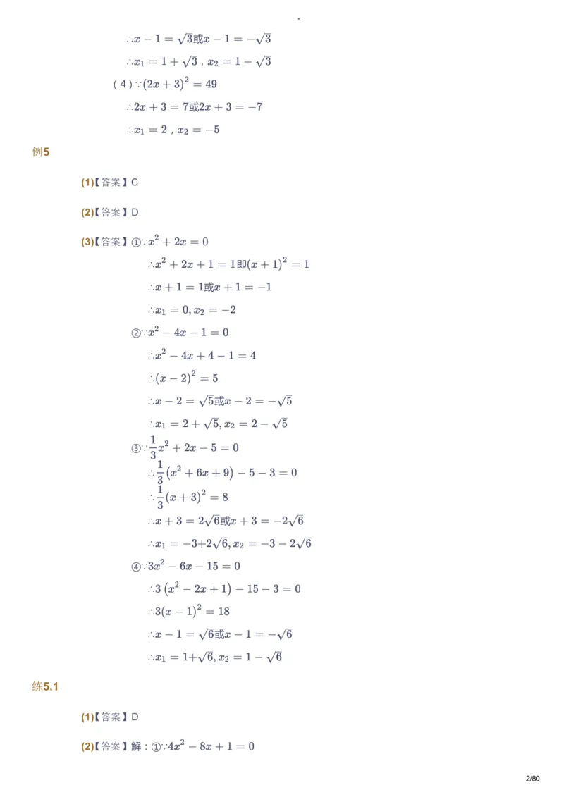 课本+自我巩固+课堂落实（答案）_《爱学习》小学初中数学和奥数资料_高斯数学爱学习课件_10北师初中能力强化_初三高斯数学能力强化（北师）_暑9阶课件+电子书