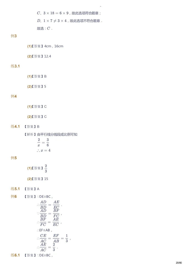 课本+自我巩固+课堂落实（答案）_《爱学习》小学初中数学和奥数资料_高斯数学爱学习课件_10北师初中能力强化_初三高斯数学能力强化（北师）_暑9阶课件+电子书