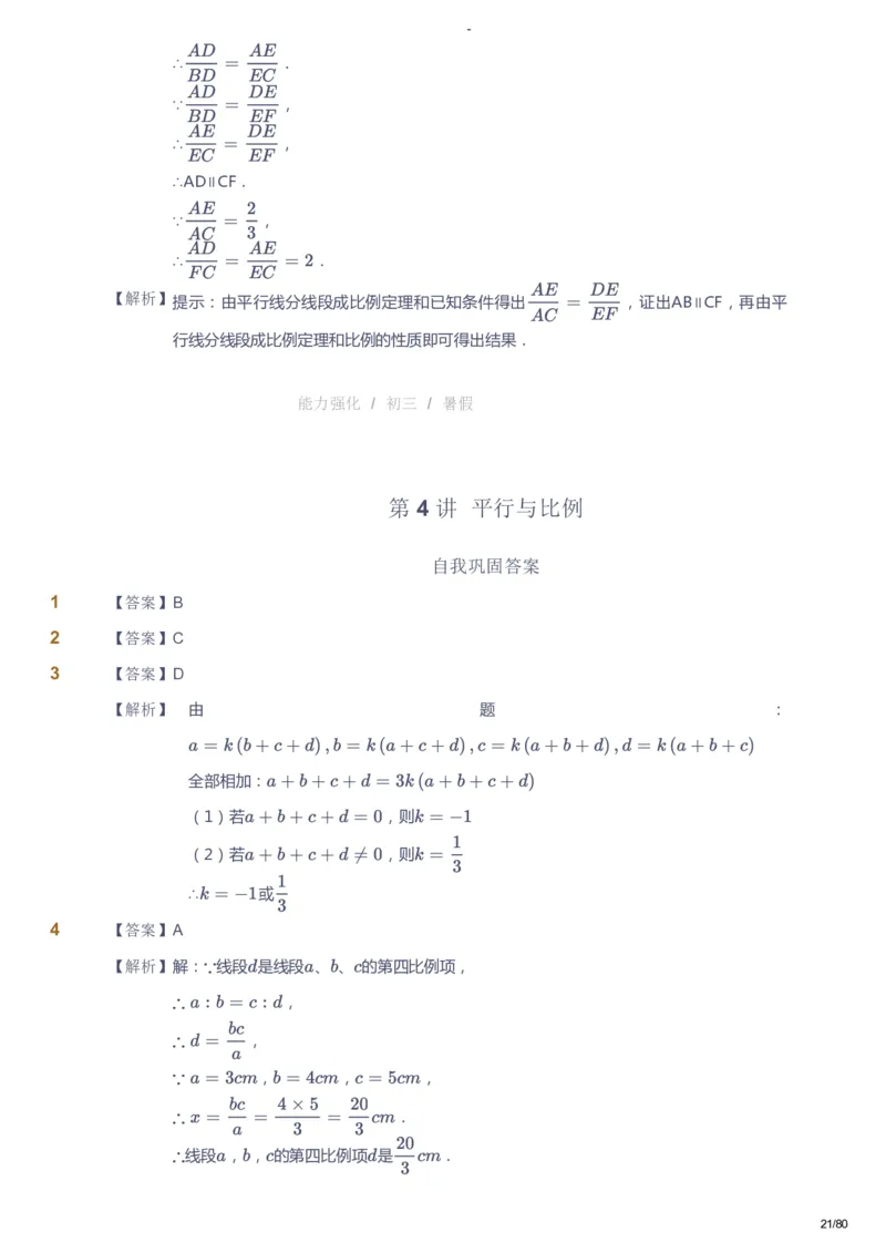 课本+自我巩固+课堂落实（答案）_《爱学习》小学初中数学和奥数资料_高斯数学爱学习课件_10北师初中能力强化_初三高斯数学能力强化（北师）_暑9阶课件+电子书