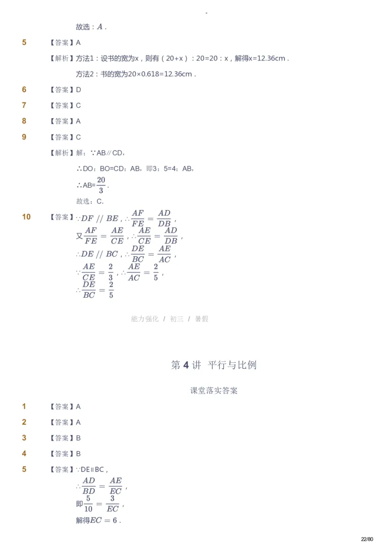 课本+自我巩固+课堂落实（答案）_《爱学习》小学初中数学和奥数资料_高斯数学爱学习课件_10北师初中能力强化_初三高斯数学能力强化（北师）_暑9阶课件+电子书