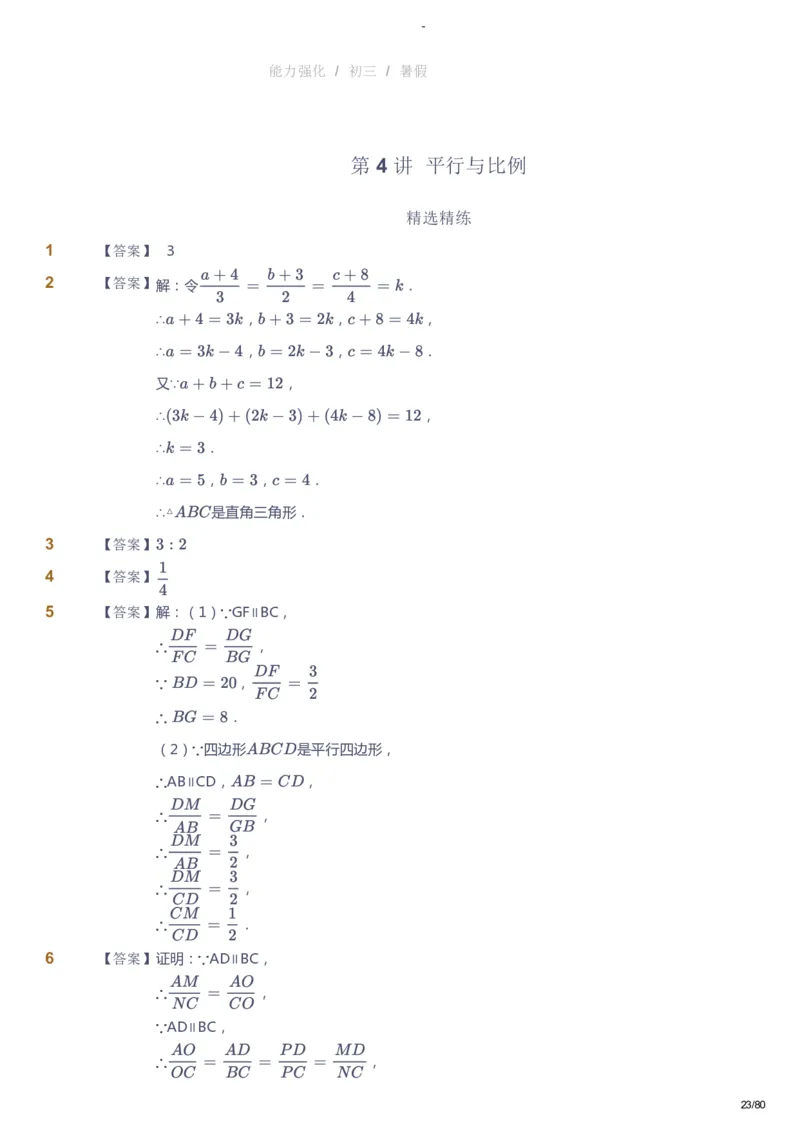 课本+自我巩固+课堂落实（答案）_《爱学习》小学初中数学和奥数资料_高斯数学爱学习课件_10北师初中能力强化_初三高斯数学能力强化（北师）_暑9阶课件+电子书