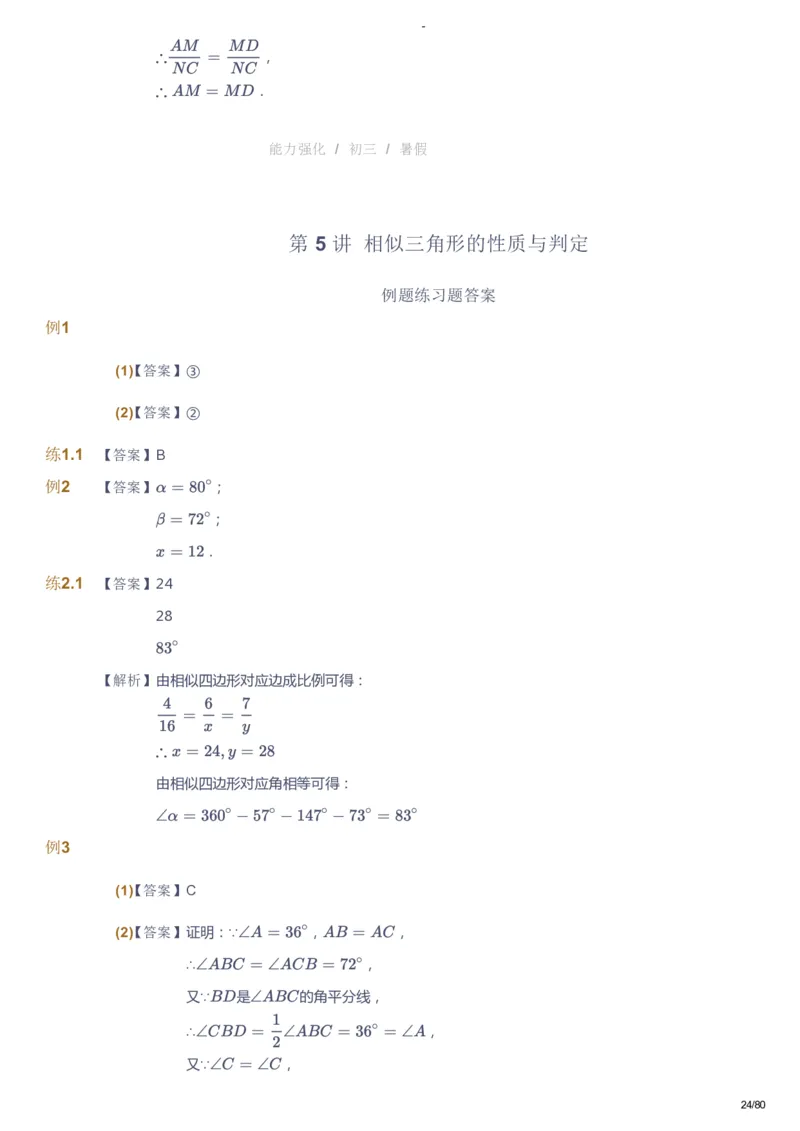 课本+自我巩固+课堂落实（答案）_《爱学习》小学初中数学和奥数资料_高斯数学爱学习课件_10北师初中能力强化_初三高斯数学能力强化（北师）_暑9阶课件+电子书