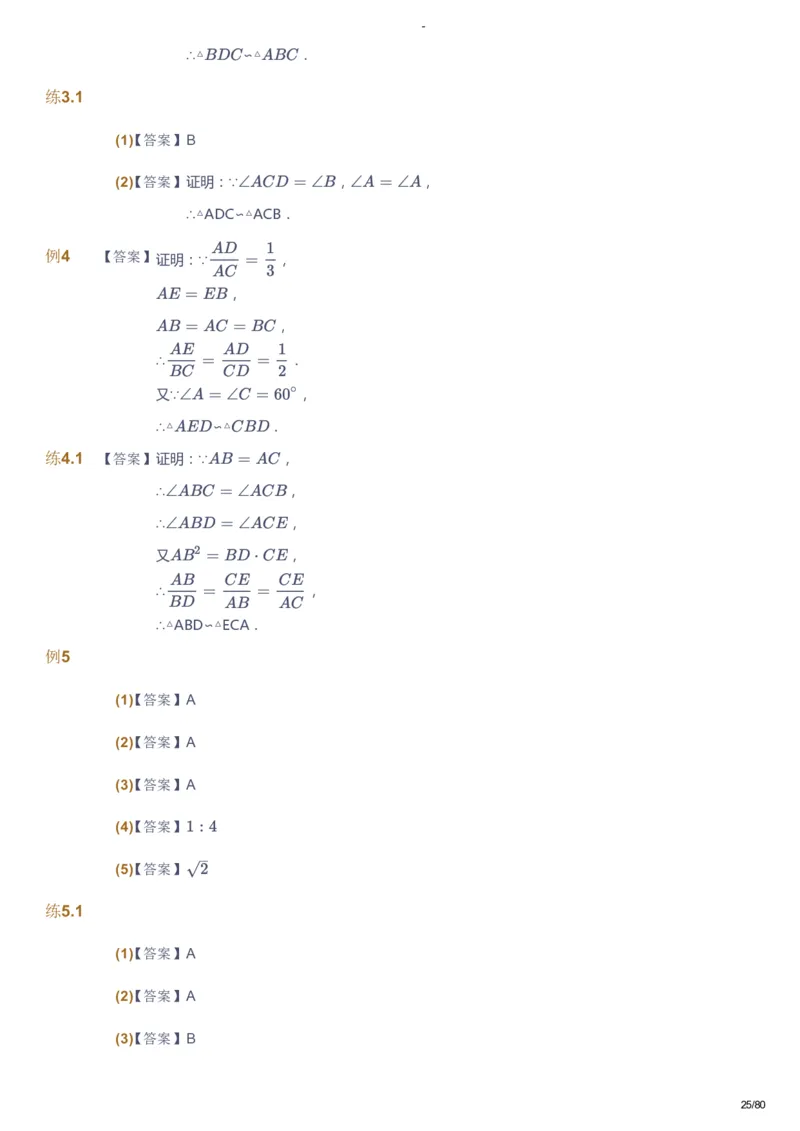 课本+自我巩固+课堂落实（答案）_《爱学习》小学初中数学和奥数资料_高斯数学爱学习课件_10北师初中能力强化_初三高斯数学能力强化（北师）_暑9阶课件+电子书