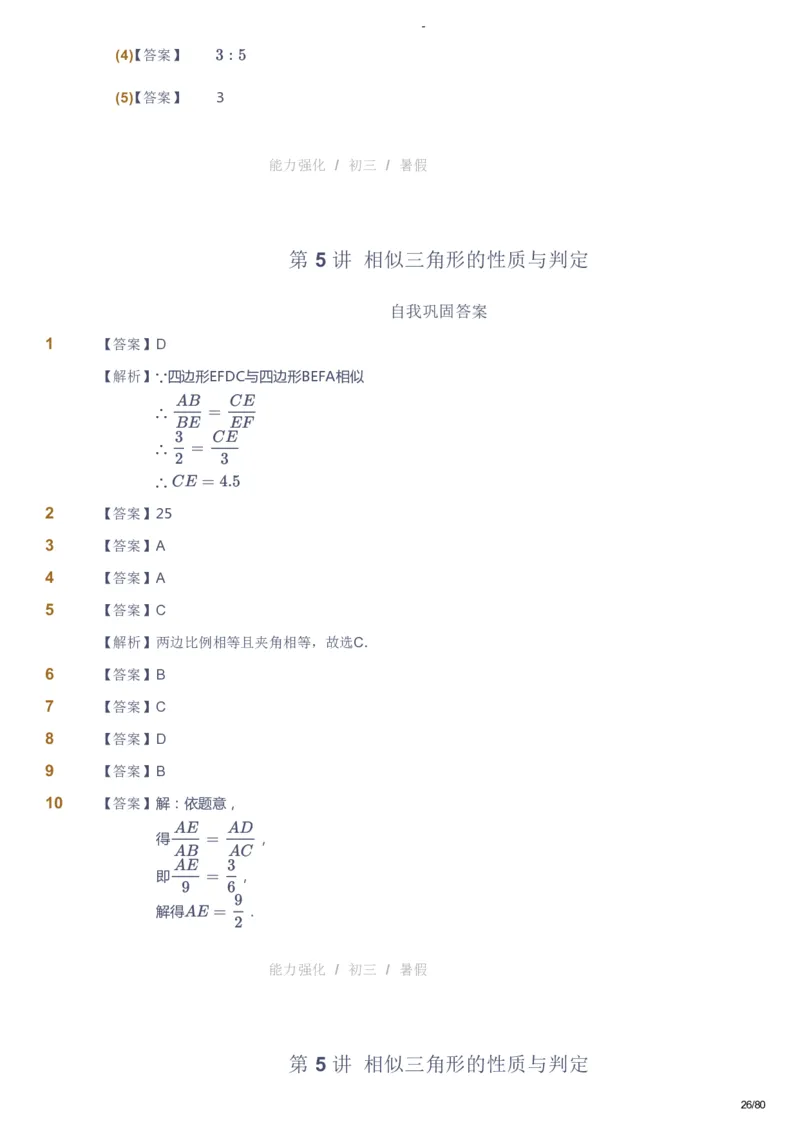 课本+自我巩固+课堂落实（答案）_《爱学习》小学初中数学和奥数资料_高斯数学爱学习课件_10北师初中能力强化_初三高斯数学能力强化（北师）_暑9阶课件+电子书