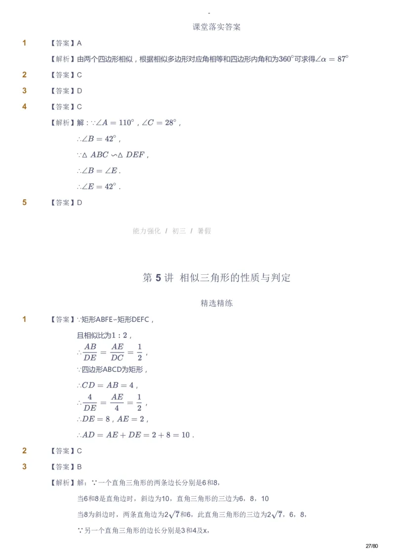课本+自我巩固+课堂落实（答案）_《爱学习》小学初中数学和奥数资料_高斯数学爱学习课件_10北师初中能力强化_初三高斯数学能力强化（北师）_暑9阶课件+电子书