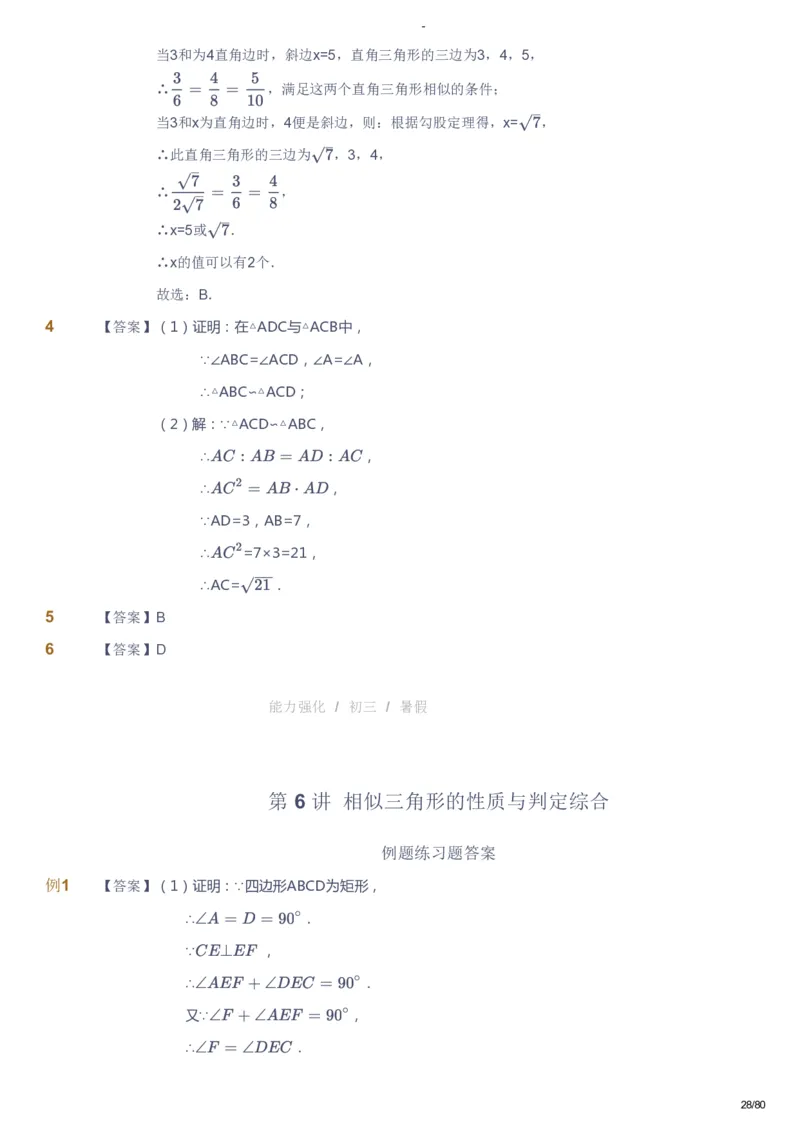 课本+自我巩固+课堂落实（答案）_《爱学习》小学初中数学和奥数资料_高斯数学爱学习课件_10北师初中能力强化_初三高斯数学能力强化（北师）_暑9阶课件+电子书