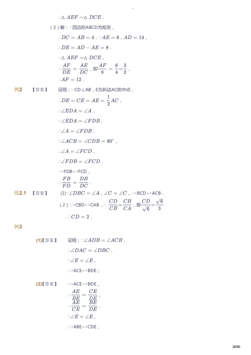 课本+自我巩固+课堂落实（答案）_《爱学习》小学初中数学和奥数资料_高斯数学爱学习课件_10北师初中能力强化_初三高斯数学能力强化（北师）_暑9阶课件+电子书