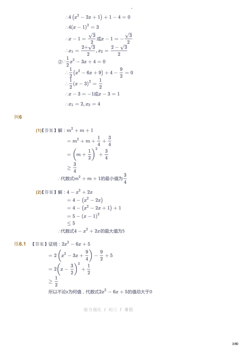 课本+自我巩固+课堂落实（答案）_《爱学习》小学初中数学和奥数资料_高斯数学爱学习课件_10北师初中能力强化_初三高斯数学能力强化（北师）_暑9阶课件+电子书