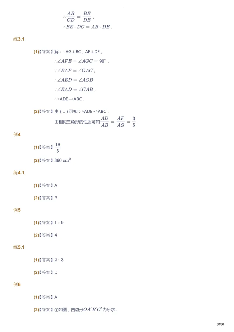 课本+自我巩固+课堂落实（答案）_《爱学习》小学初中数学和奥数资料_高斯数学爱学习课件_10北师初中能力强化_初三高斯数学能力强化（北师）_暑9阶课件+电子书
