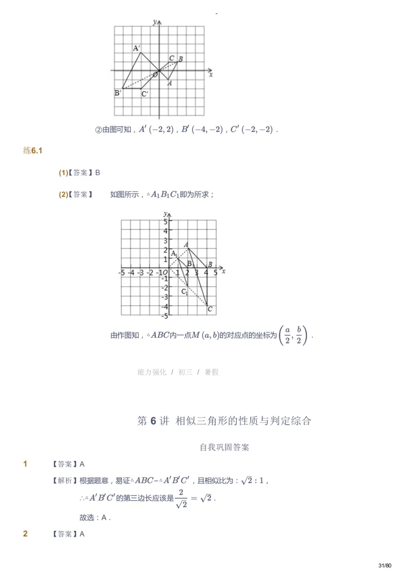 课本+自我巩固+课堂落实（答案）_《爱学习》小学初中数学和奥数资料_高斯数学爱学习课件_10北师初中能力强化_初三高斯数学能力强化（北师）_暑9阶课件+电子书